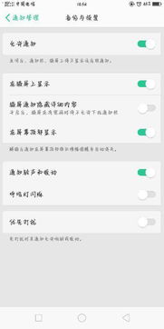 如何设置《耳觅》APP的顶部消息通知 4