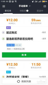 《如何关闭美团众包的抢单提醒功能》 2