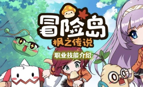 《《冒险岛枫之传说》玩家必看:光之魔导师炫酷技能大揭秘!》 1
