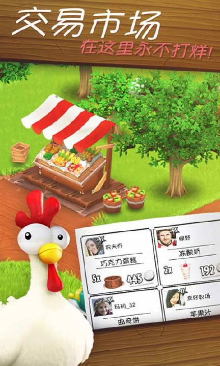 hayday安卓版 截图3