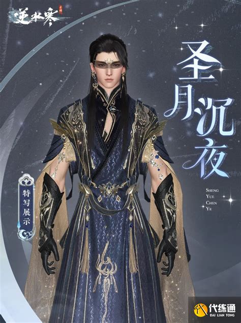 《逆水寒手游》圣月沉夜价格是多少? 4