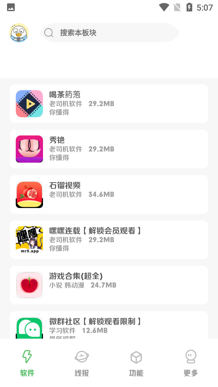 星辰軟件庫app 截圖4