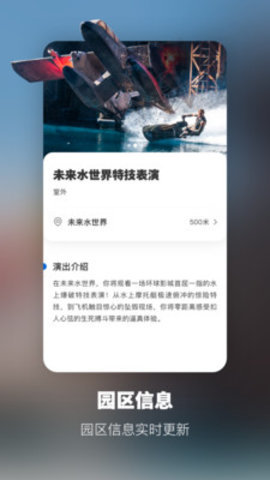 北京环球影城 截图1