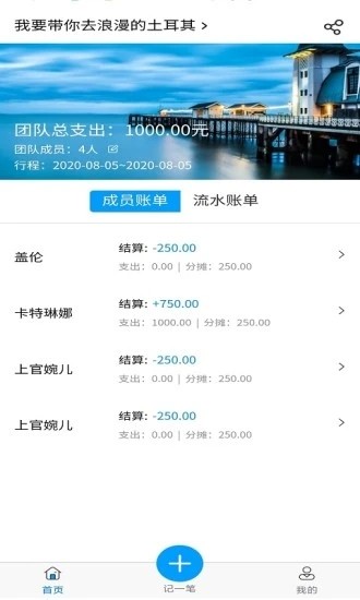 旅游AA计算器 1