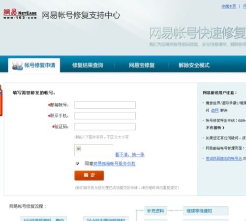 网易账号购买后竟遭申请修复,如何应对? 1