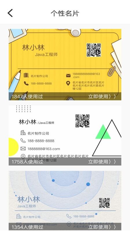 DIY名片设计app 1