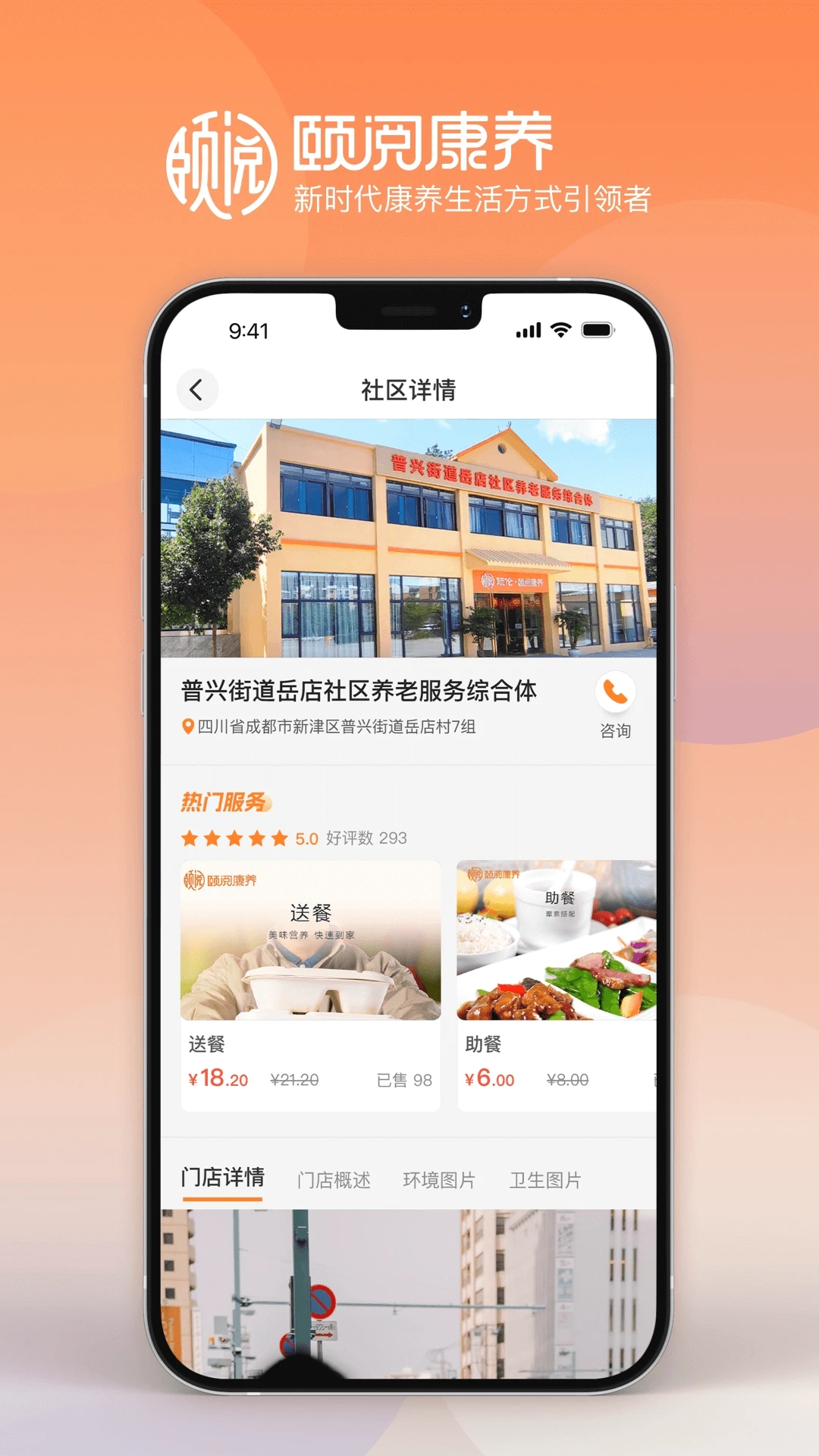 颐阅康养app 截图4