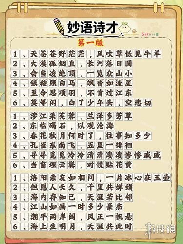 《桃源深处有人家》妙语诗才3天全攻略该怎么完成？ 2