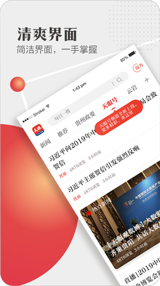 天眼新闻app 截图2