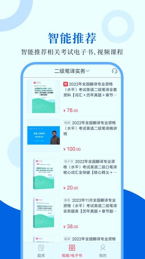 CATTI英語app 截圖2