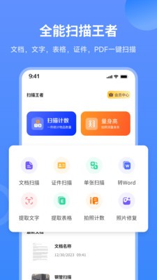 扫描王者软件 截图3