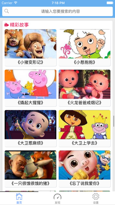 阿布睡前故事安卓版 1