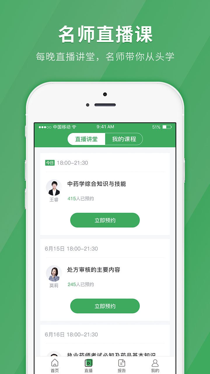 执业药师快题库app 截图2