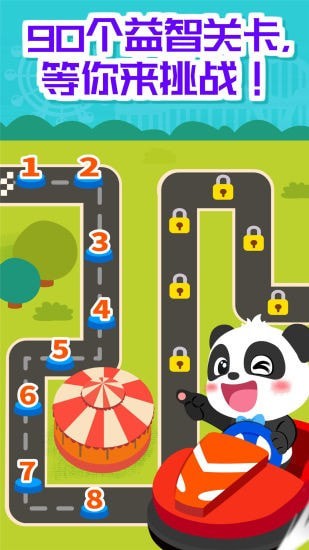 奇妙碰碰车宝宝巴士 1