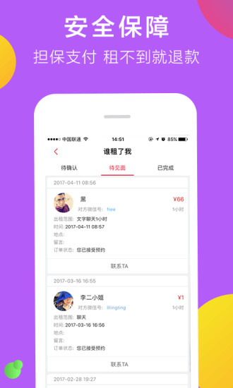 来租我吧 截图4