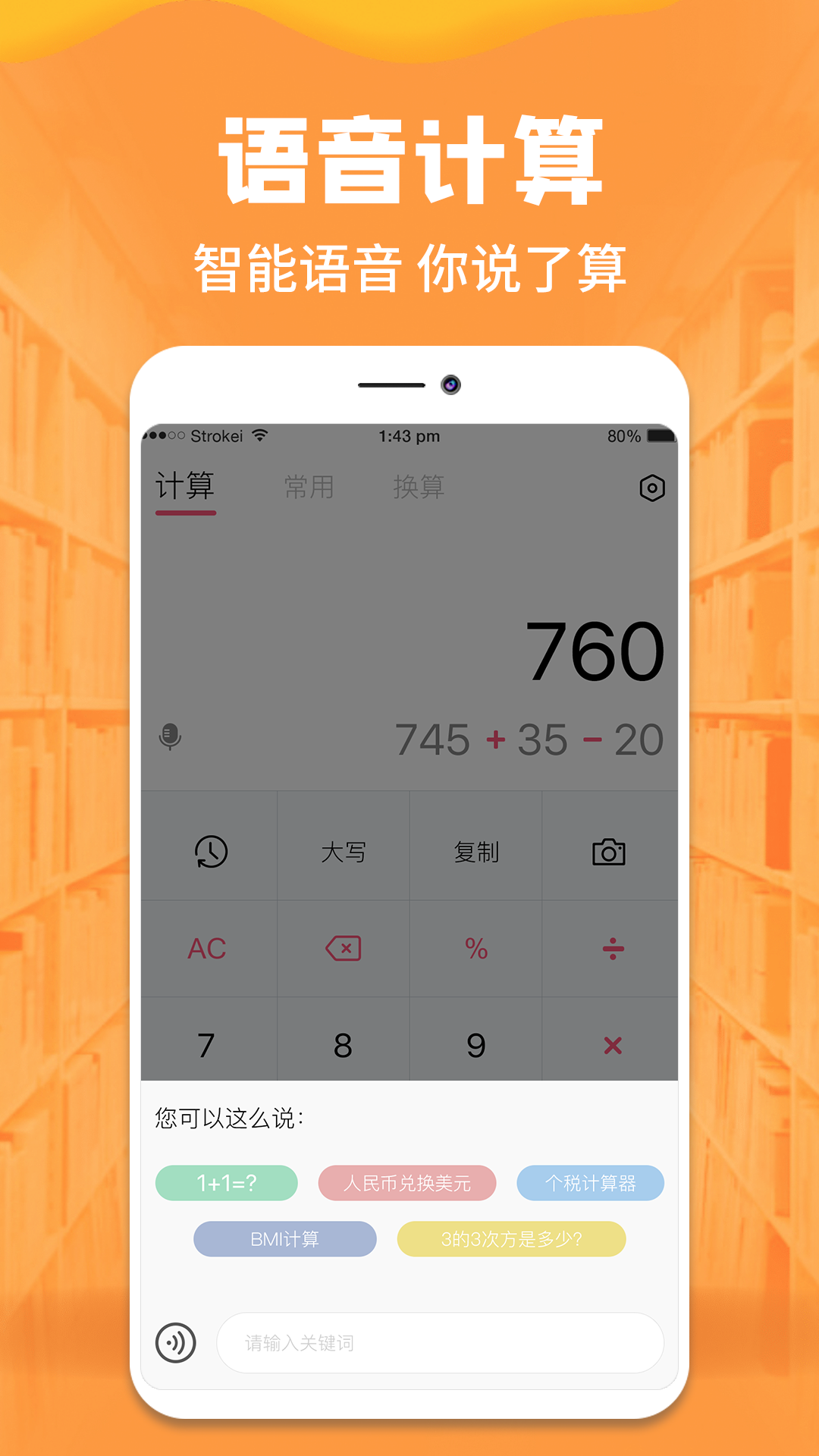 标准手机计算器 截图2