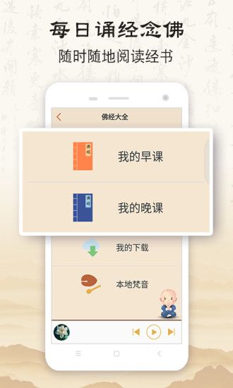 佛經(jīng)音樂(lè)app 截圖2