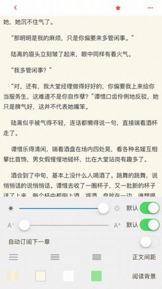 柚子文学app 截图3