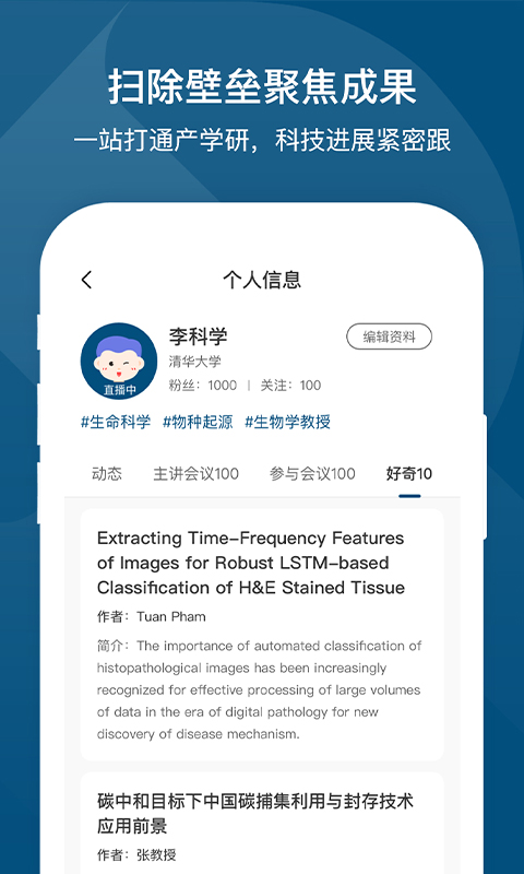 络绎学术app 截图3