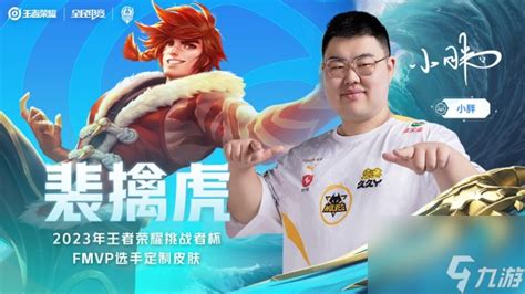 裴擒虎FMVP皮肤来袭!《王者荣耀》玩家必看:这款皮肤有何独特之处? 1