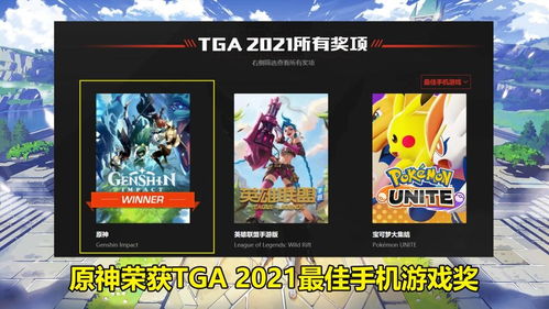 《原神》TGA大奖全揭秘,丰厚奖励等你拿! 2