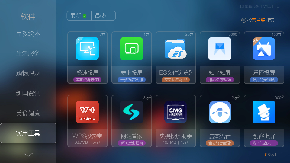 蜜蜂市场TV 截图3