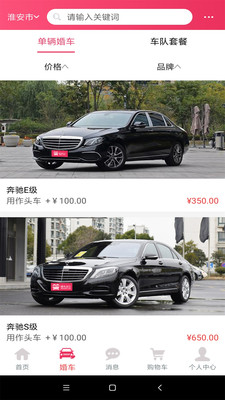 婚礼的士 截图2