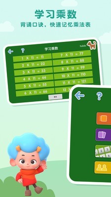 乘法动物园 截图3