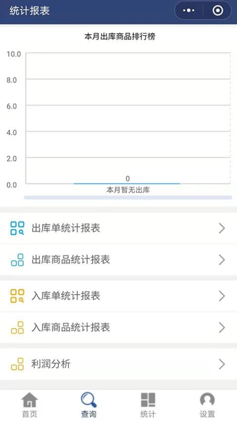 简益库存app 截图3