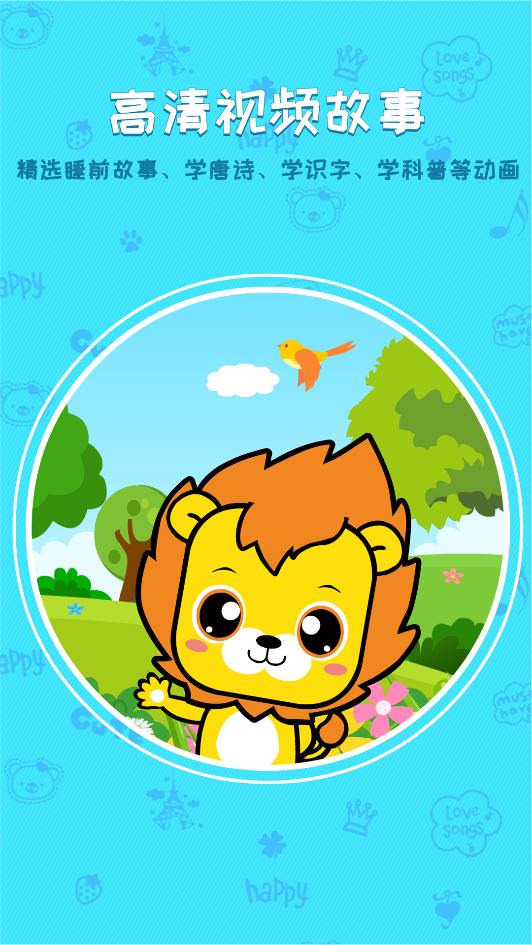 布丁睡前故事App 1