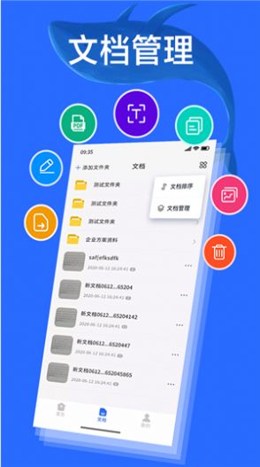 扫描宝全能王 截图5