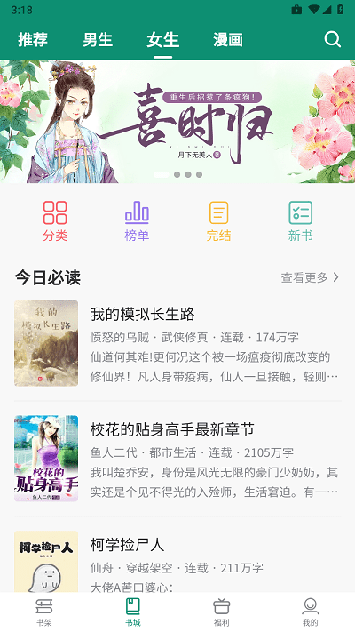 必看悦读 截图3