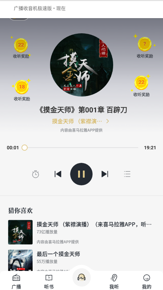 广播收音机极速版app 1