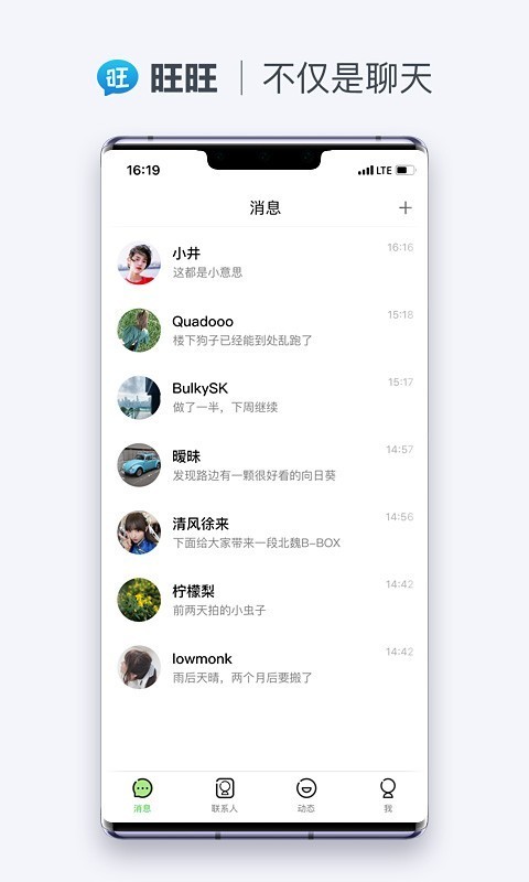 旺旺聊天 1