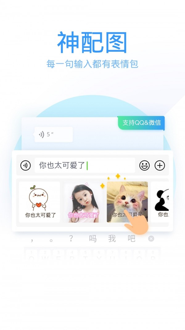 QQ拼音输入法 截图3