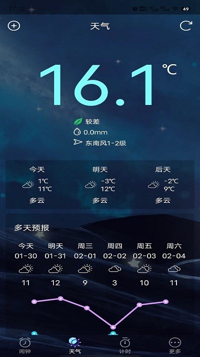 星帆闹钟APP 1