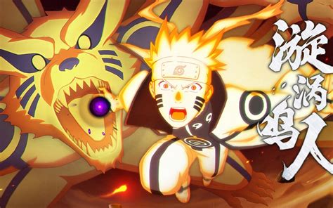 火影忍者手游中九喇嘛鸣人怎么玩?有哪些实战技巧? 4