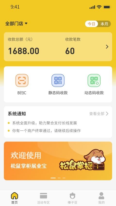 松鼠掌柜免费版 截图3