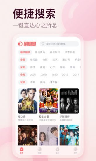 剧圈圈app 截图3