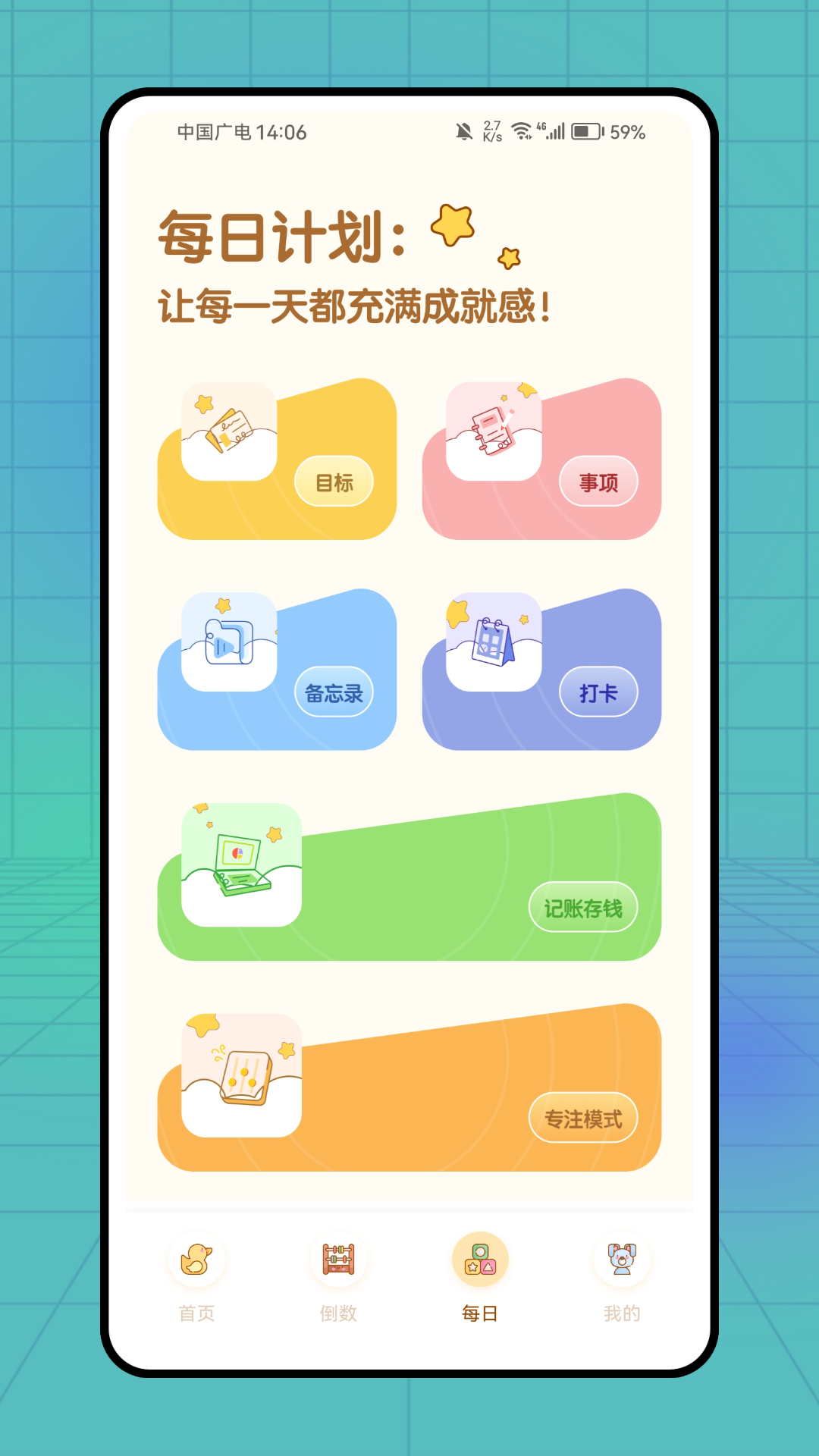 计划教练plancoach 截图3
