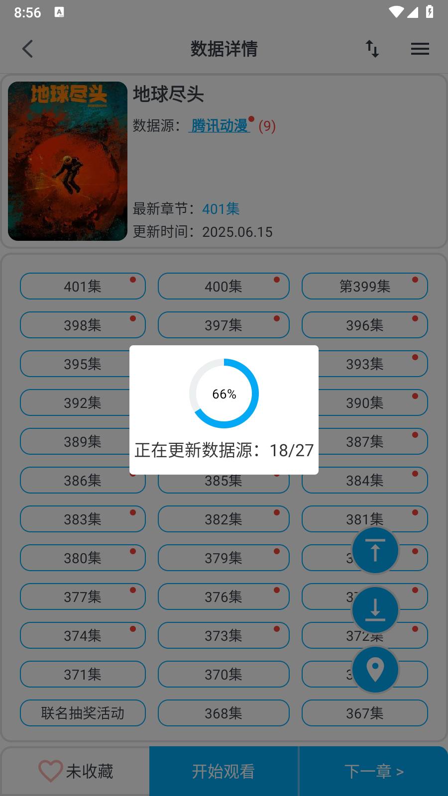 MyComic漫画app免费 截图4