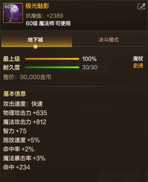 《地下城与勇士:起源》极光魅影属性有哪些? 3