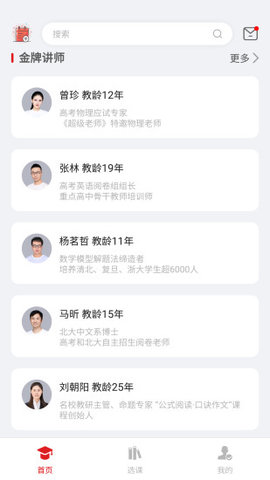 燃天网校APP 截图1