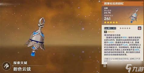 《《原神》七圣召唤：图莱杜拉的回忆，它的效果究竟如何？一览便知！》 3