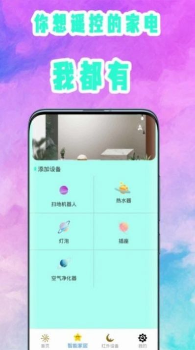 旋风万能遥控器app 1