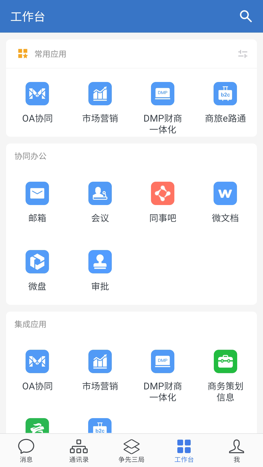 三局通app 1