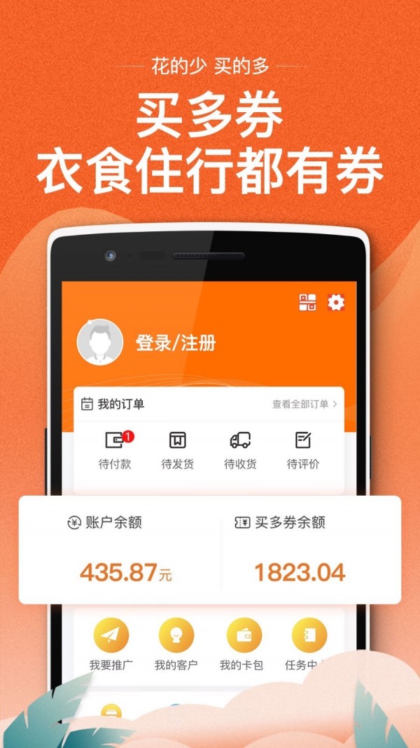 买多平台app 截图3