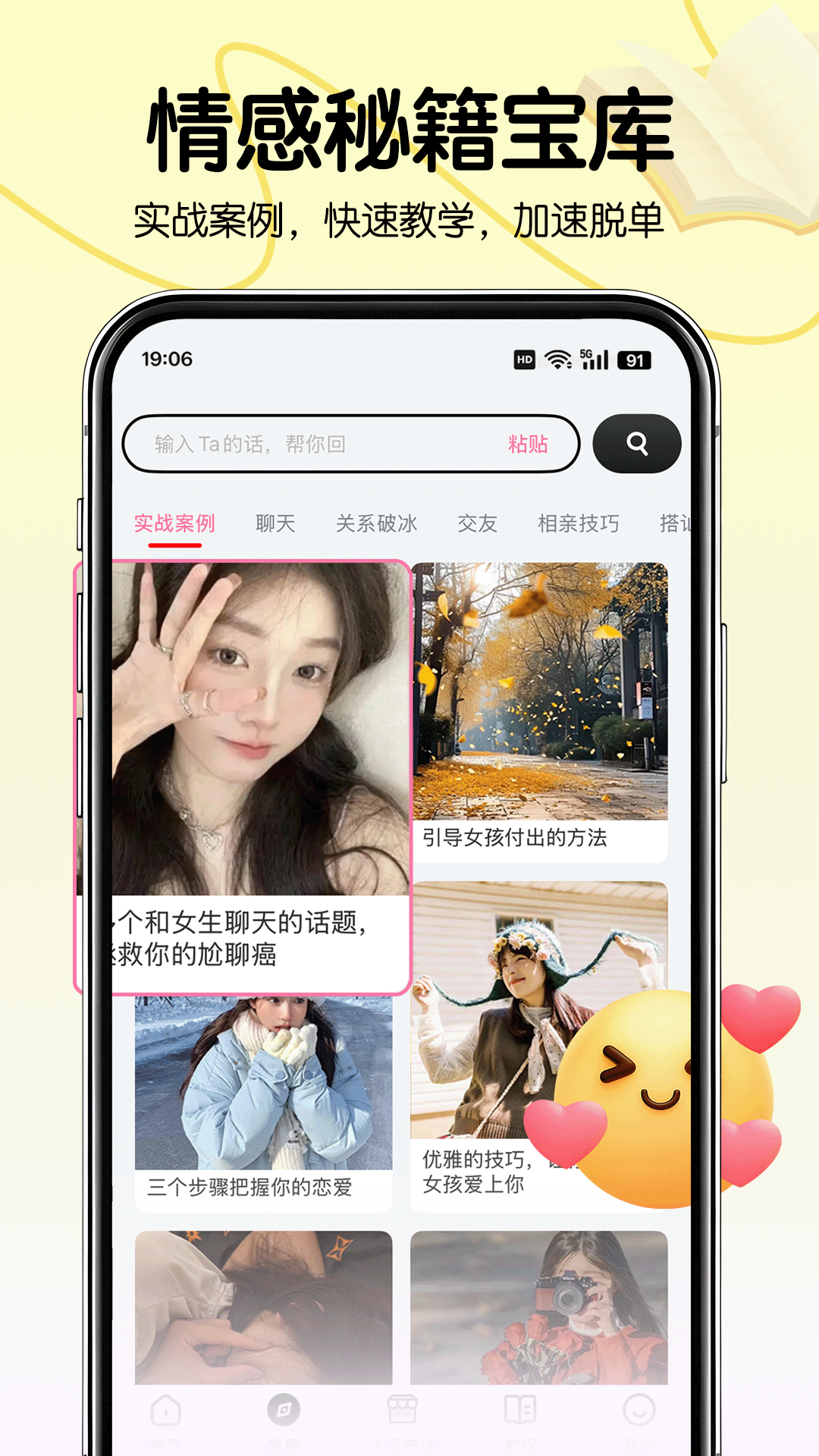 恋爱军师app官方 截图4