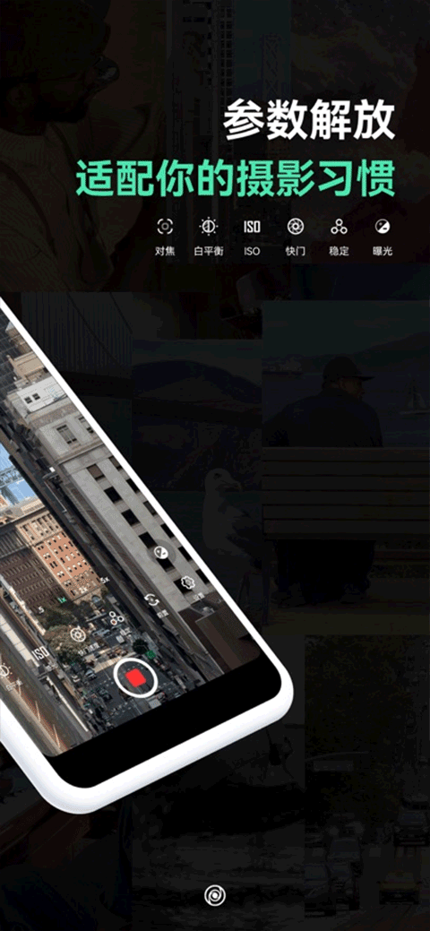 飓风相机app安装 1