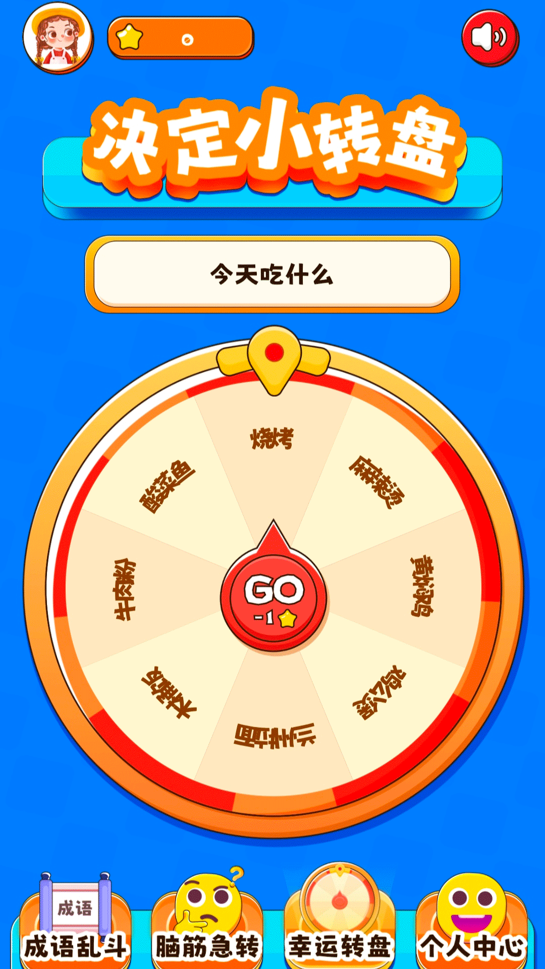 星空梦境大挑战红包版 截图3